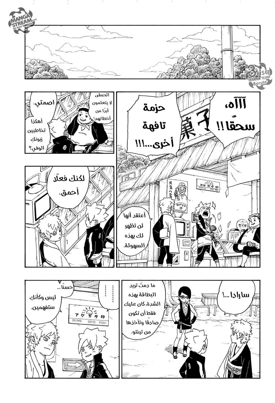 Read Boruto AR Manga Online