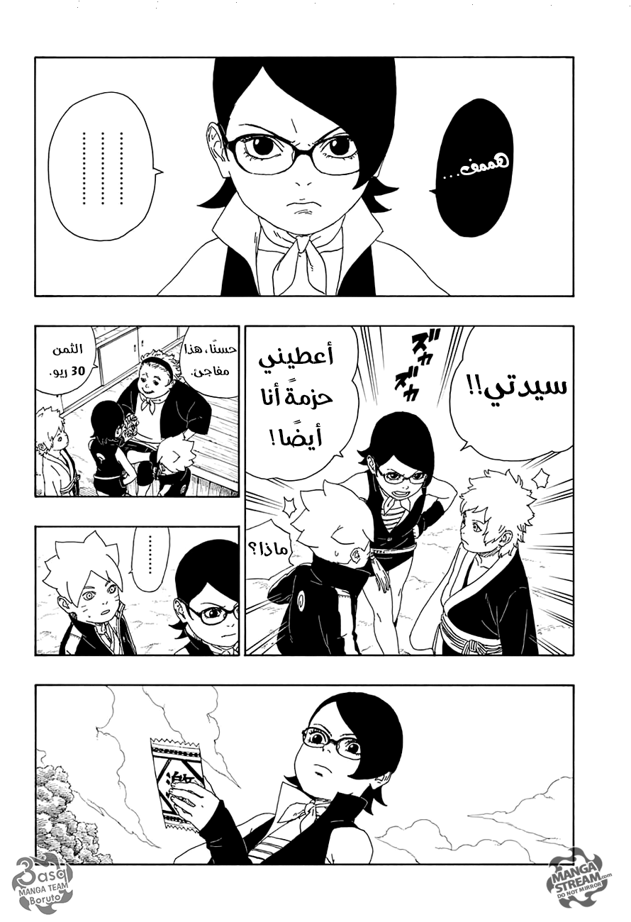 Read Boruto AR Manga Online