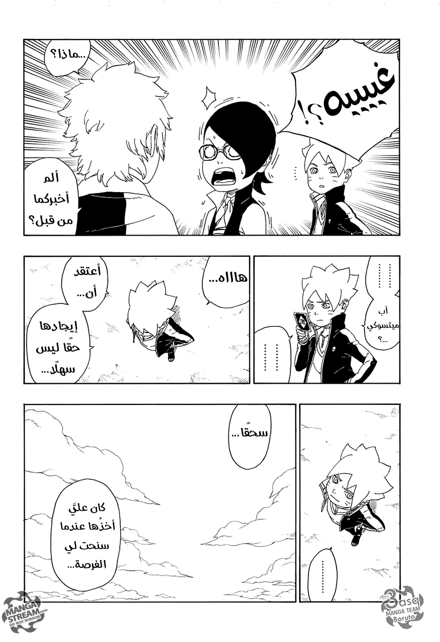 Read Boruto AR Manga Online