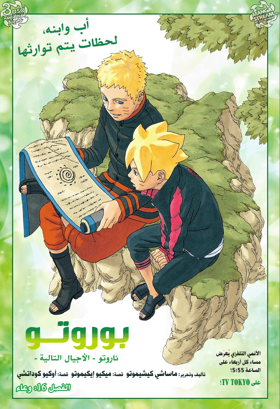 Read Boruto AR Manga Online
