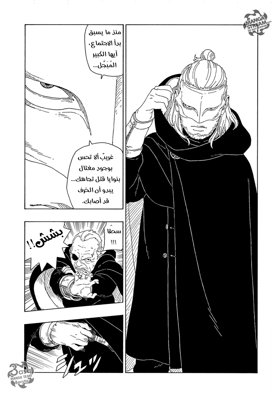 Read Boruto AR Manga Online