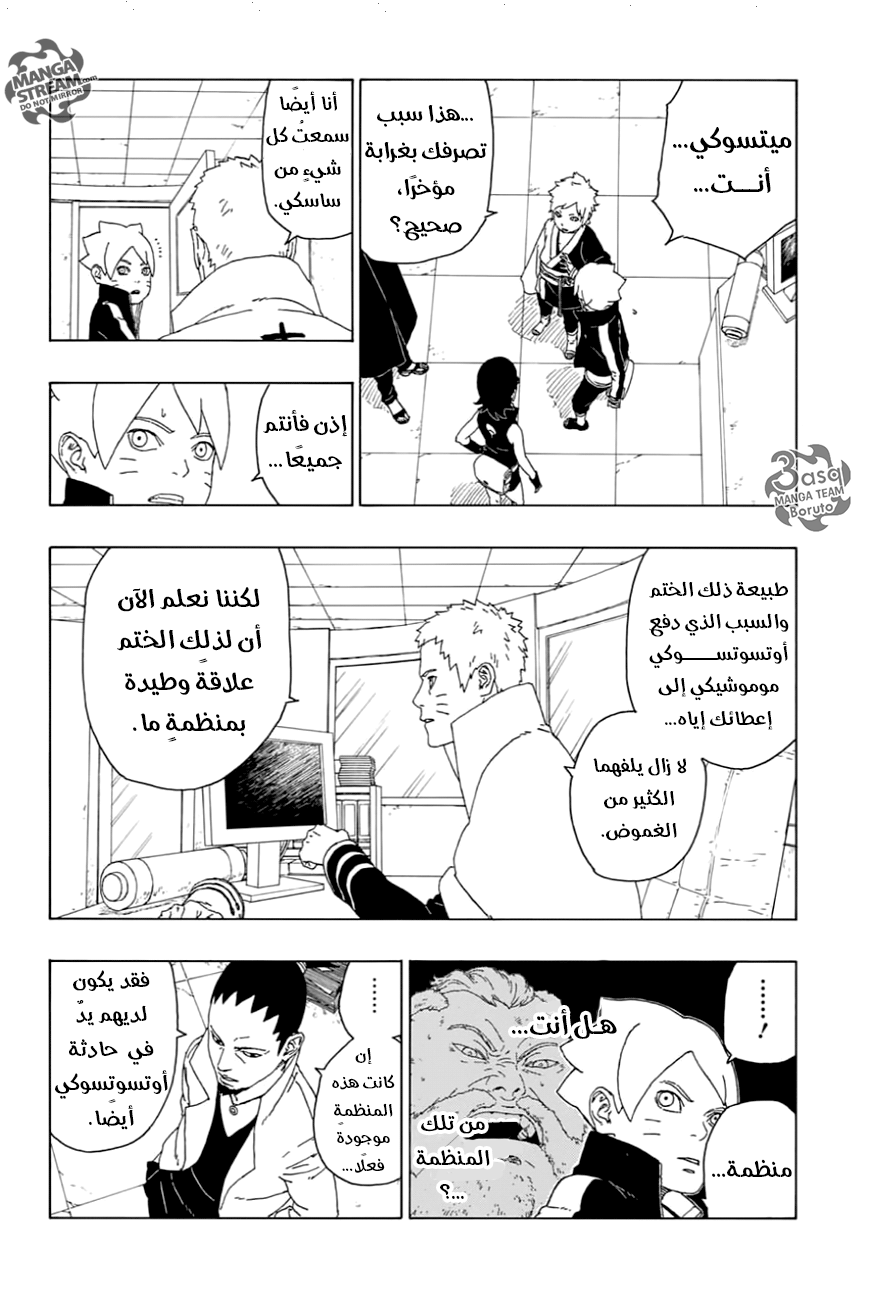 Read Boruto AR Manga Online