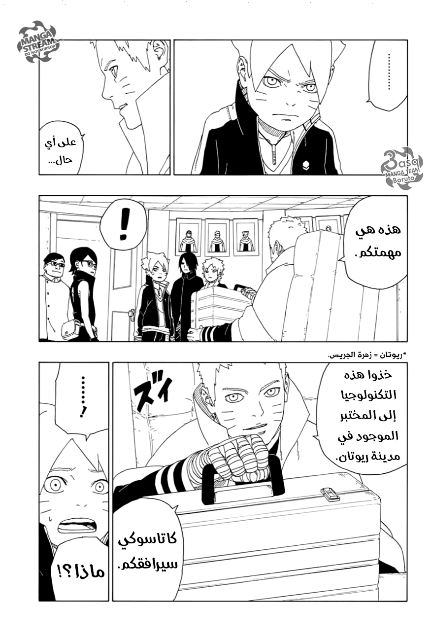 Read Boruto AR Manga Online