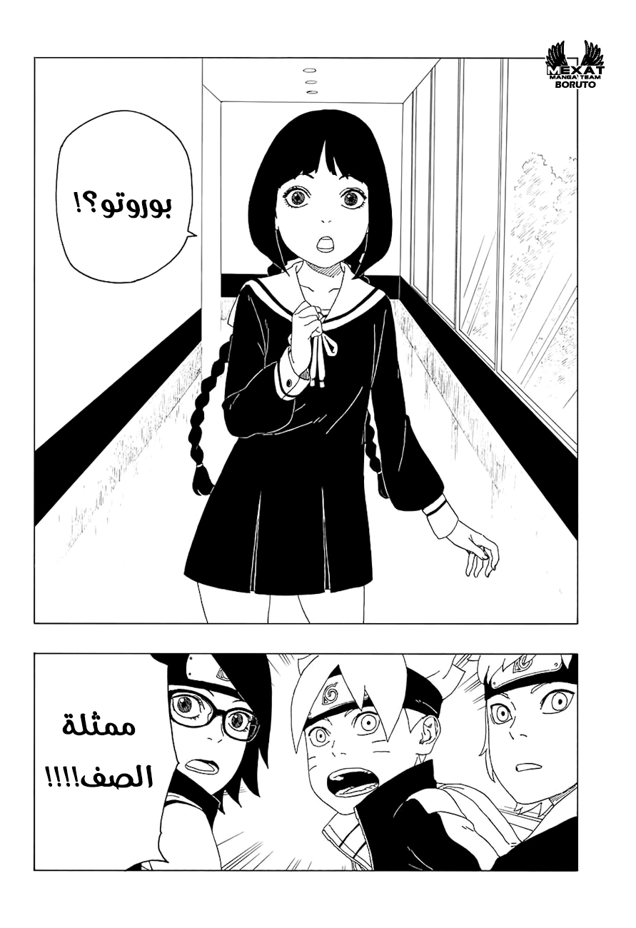 Read Boruto AR Manga Online