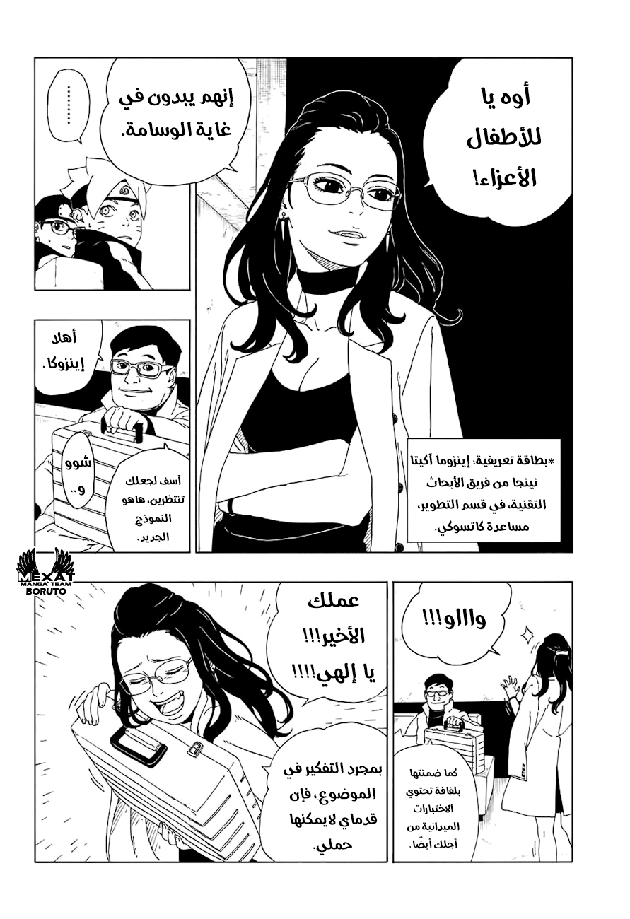 Read Boruto AR Manga Online