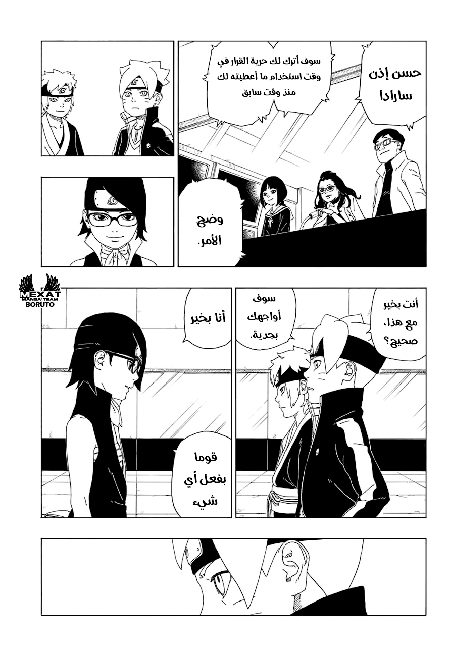 Read Boruto AR Manga Online