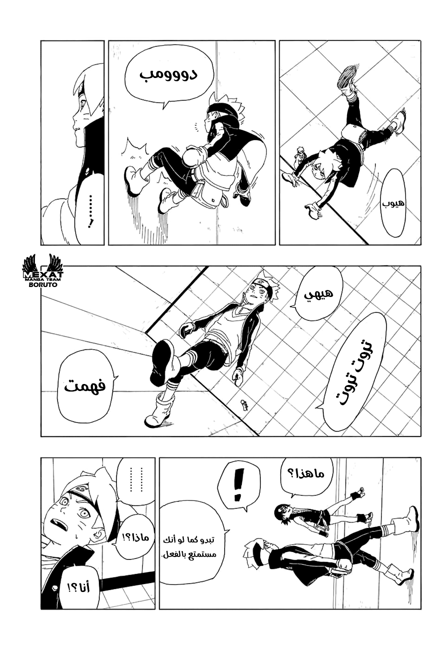 Read Boruto AR Manga Online