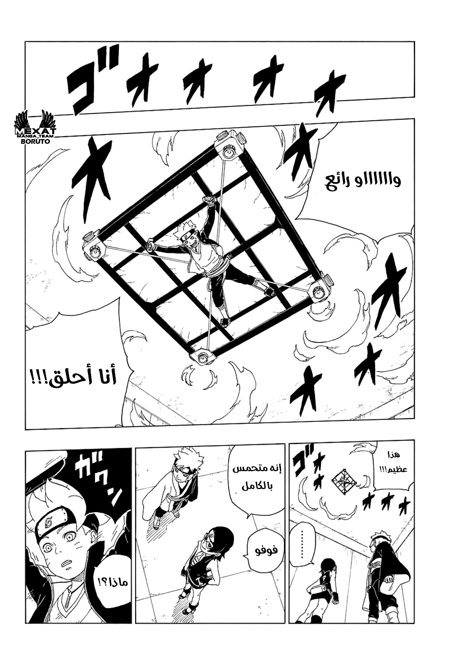 Read Boruto AR Manga Online