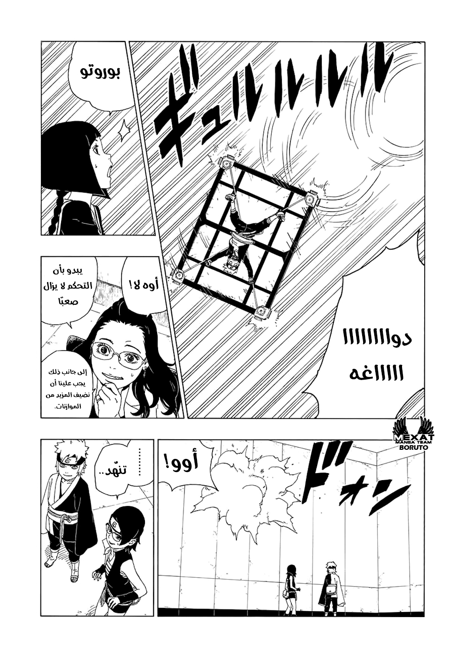 Read Boruto AR Manga Online