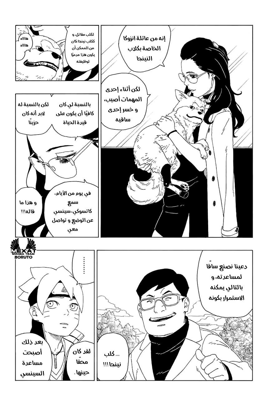 Read Boruto AR Manga Online