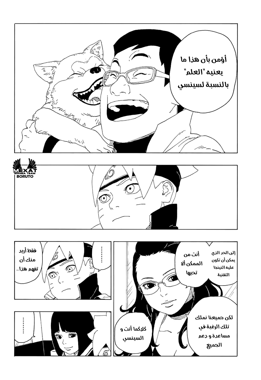 Read Boruto AR Manga Online