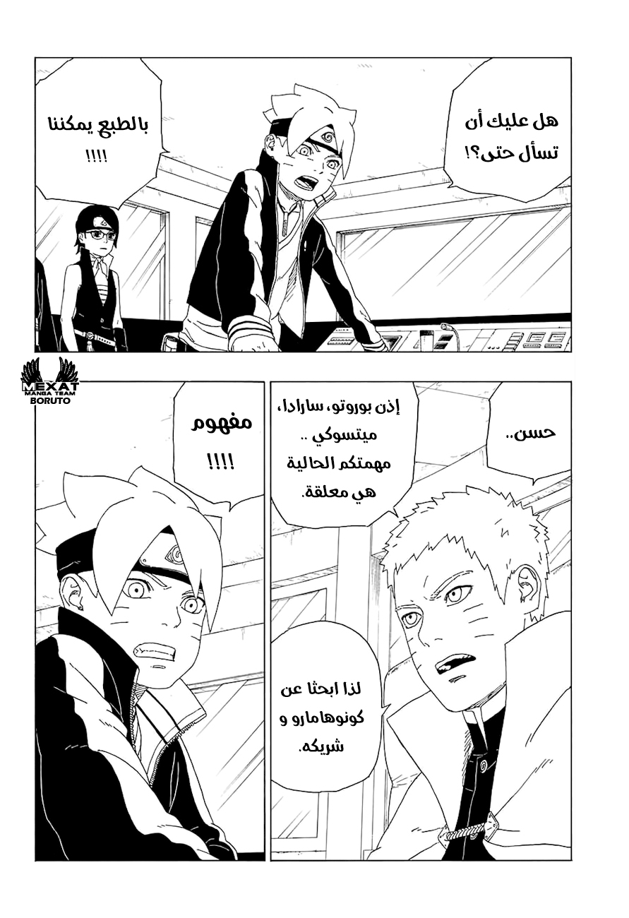 Read Boruto AR Manga Online