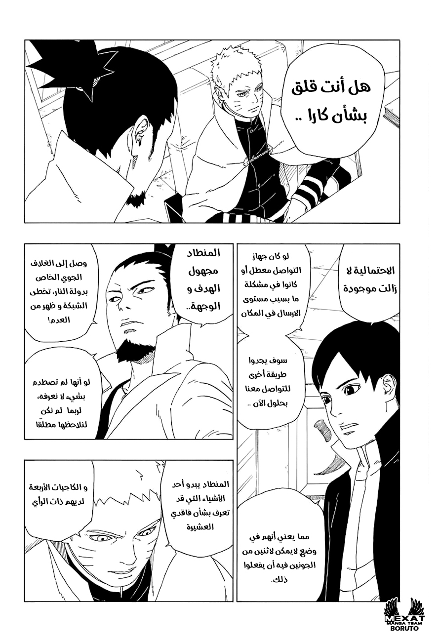 Read Boruto AR Manga Online