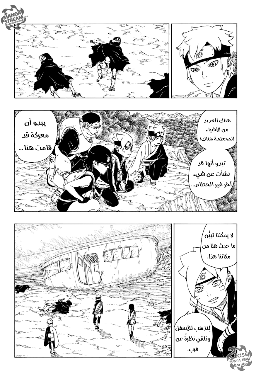 Read Boruto AR Manga Online