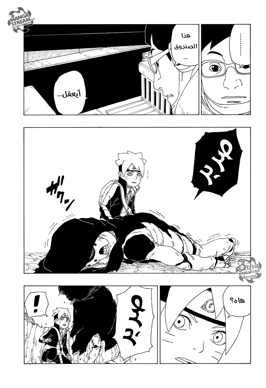 Read Boruto AR Manga Online