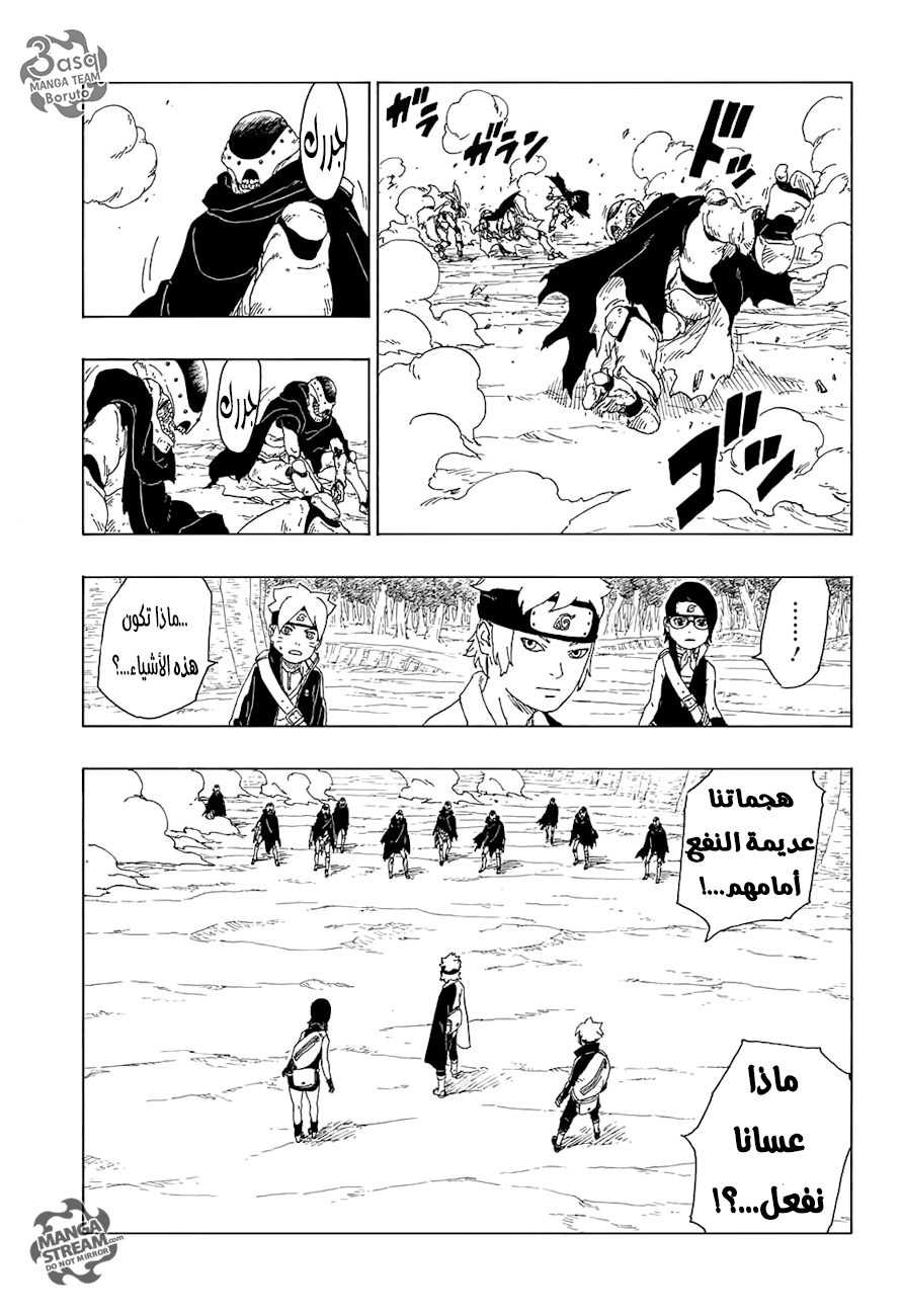 Read Boruto AR Manga Online