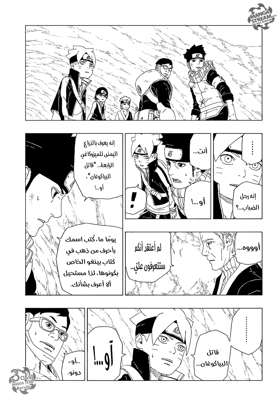 Read Boruto AR Manga Online