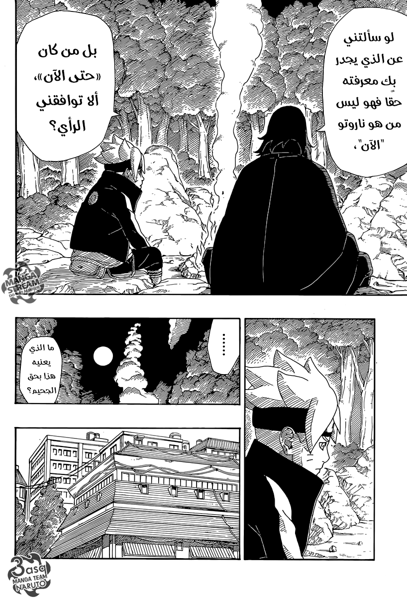 Read Boruto AR Manga Online