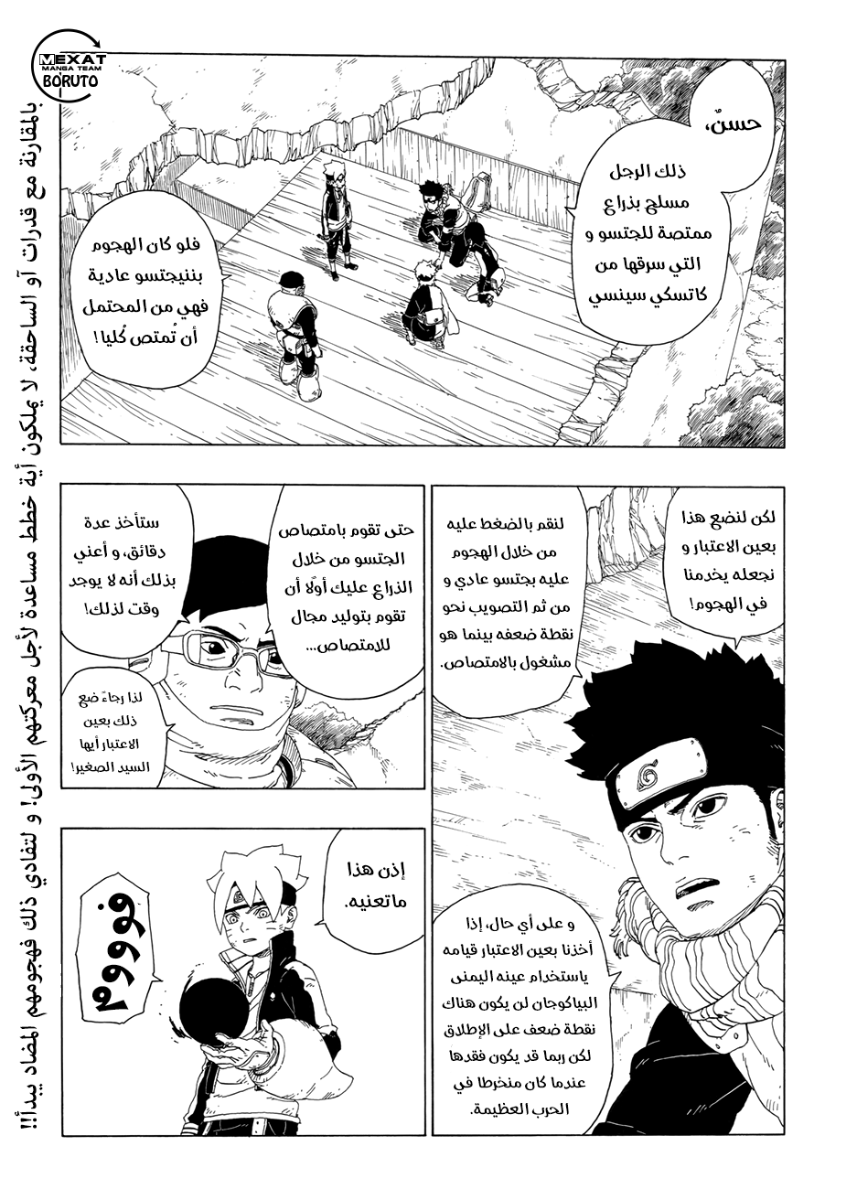 Read Boruto AR Manga Online