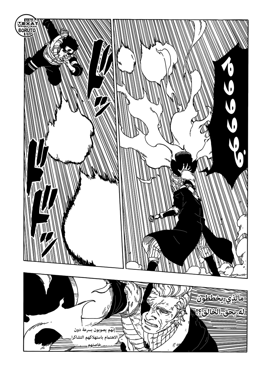 Read Boruto AR Manga Online