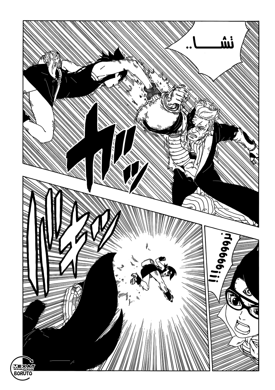 Read Boruto AR Manga Online