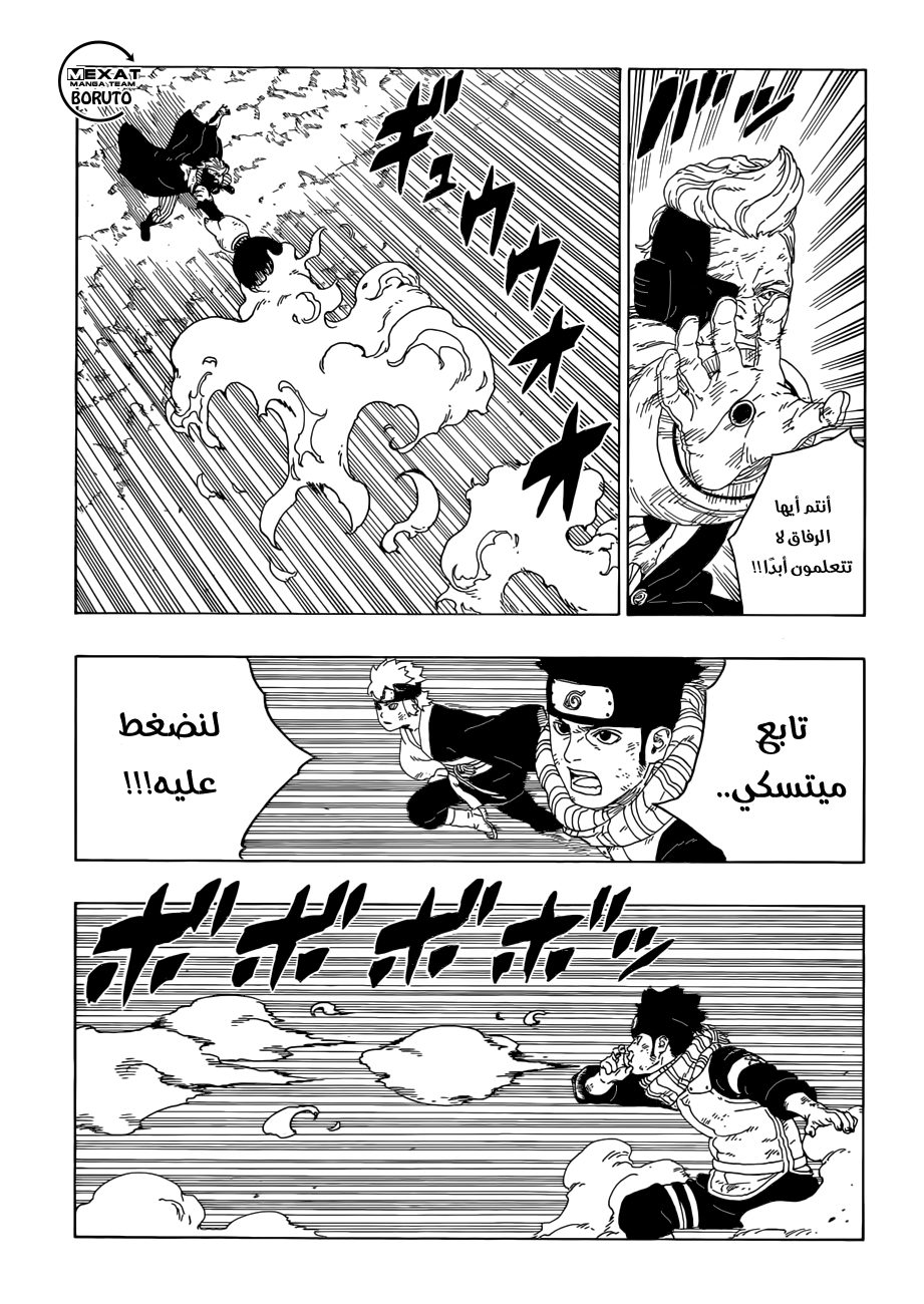 Read Boruto AR Manga Online