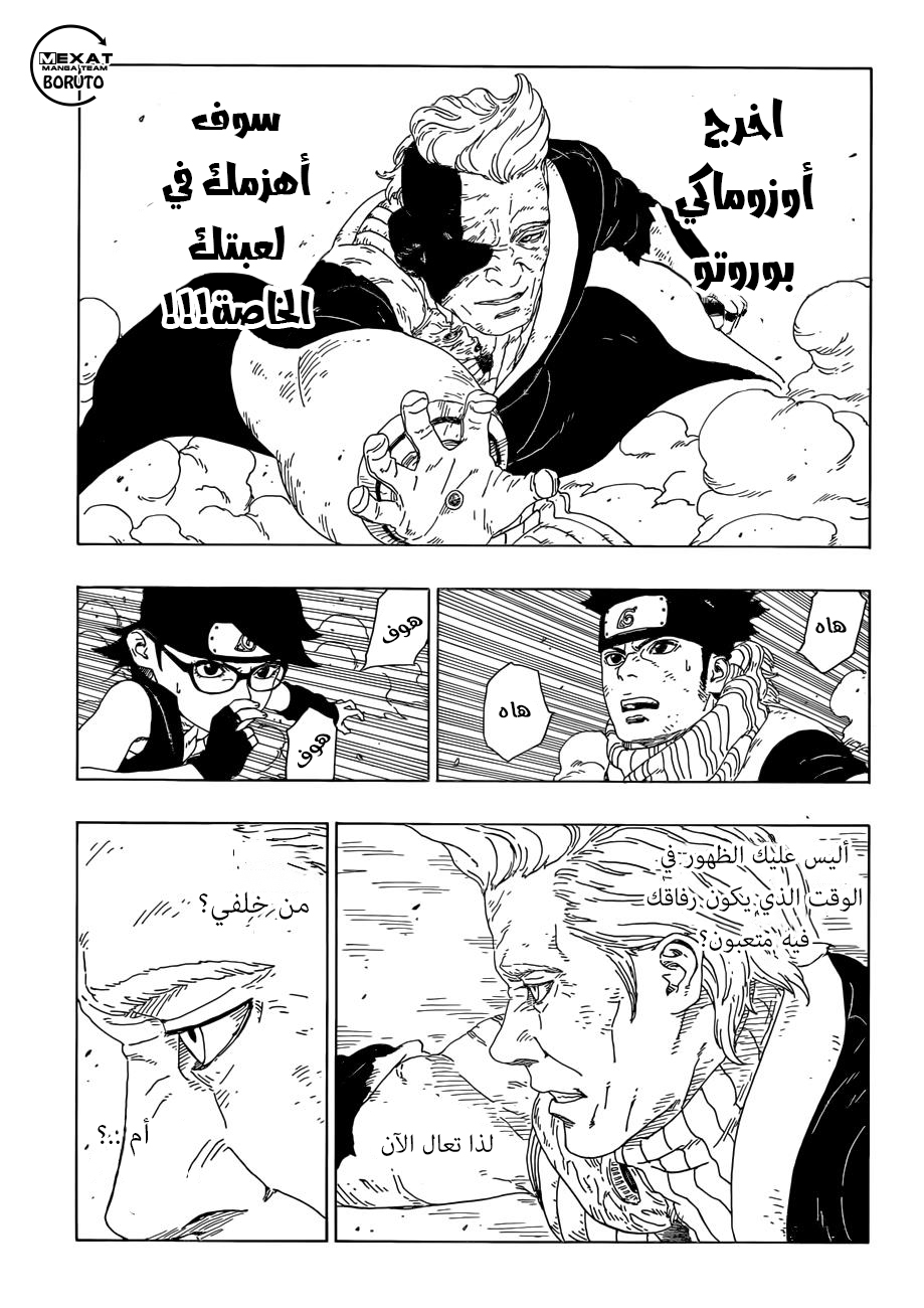 Read Boruto AR Manga Online