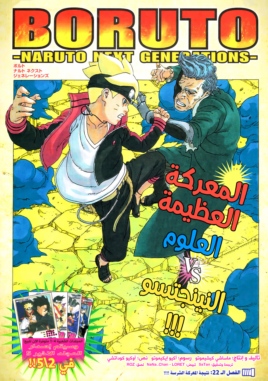 Read Boruto AR Manga Online