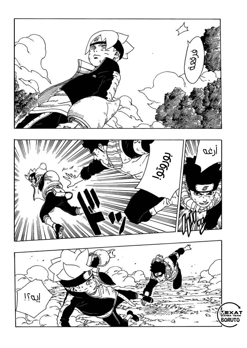 Read Boruto AR Manga Online