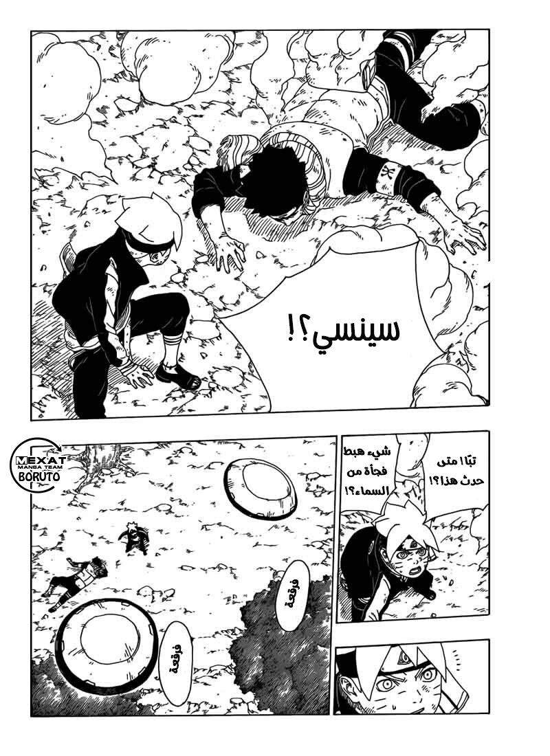 Read Boruto AR Manga Online