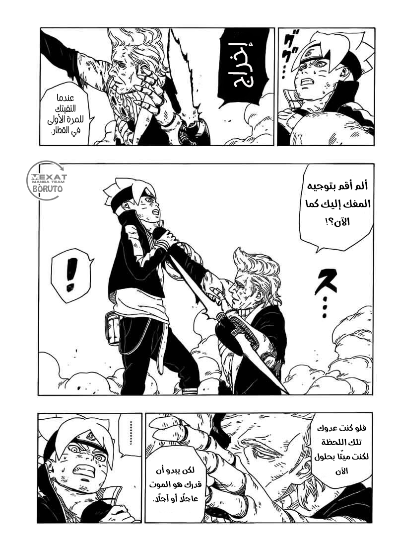 Read Boruto AR Manga Online