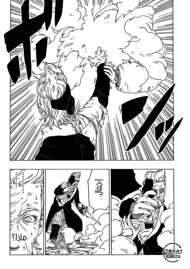 Read Boruto AR Manga Online