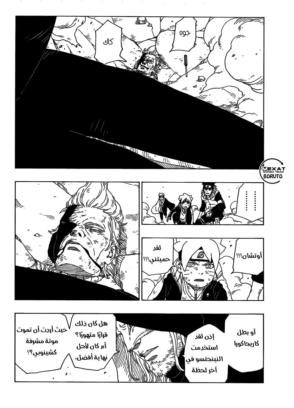 Read Boruto AR Manga Online