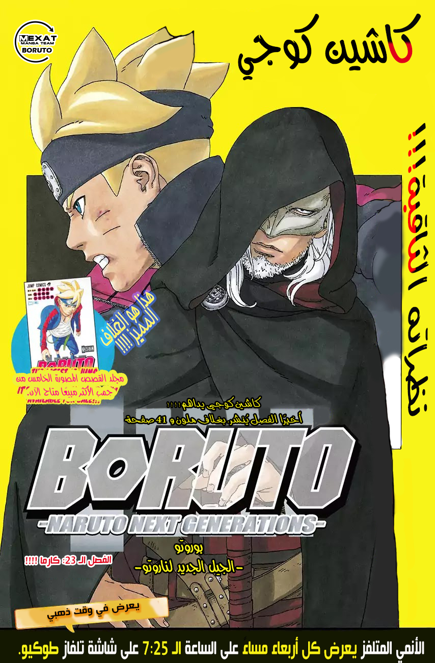 Read Boruto AR Manga Online