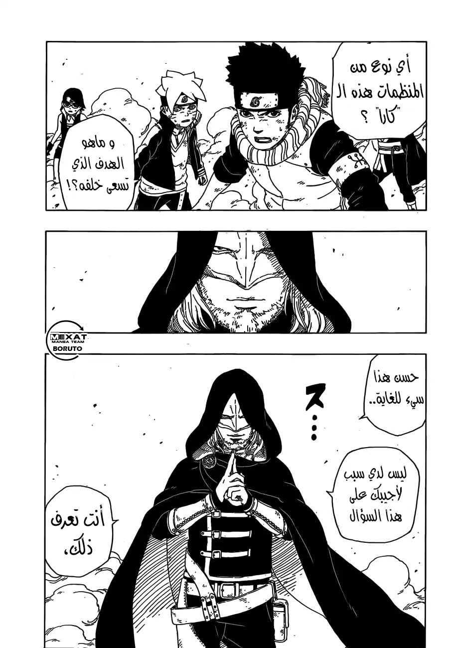 Read Boruto AR Manga Online