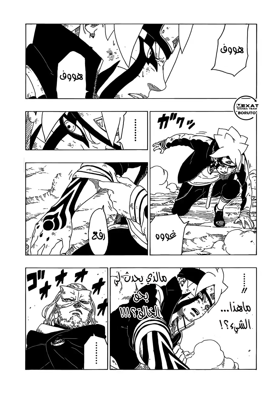 Read Boruto AR Manga Online