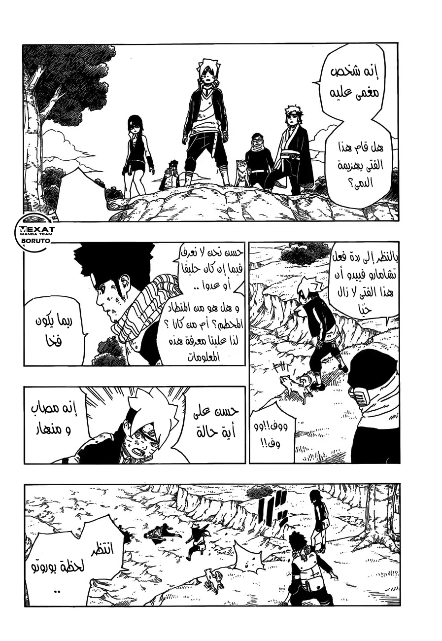 Read Boruto AR Manga Online