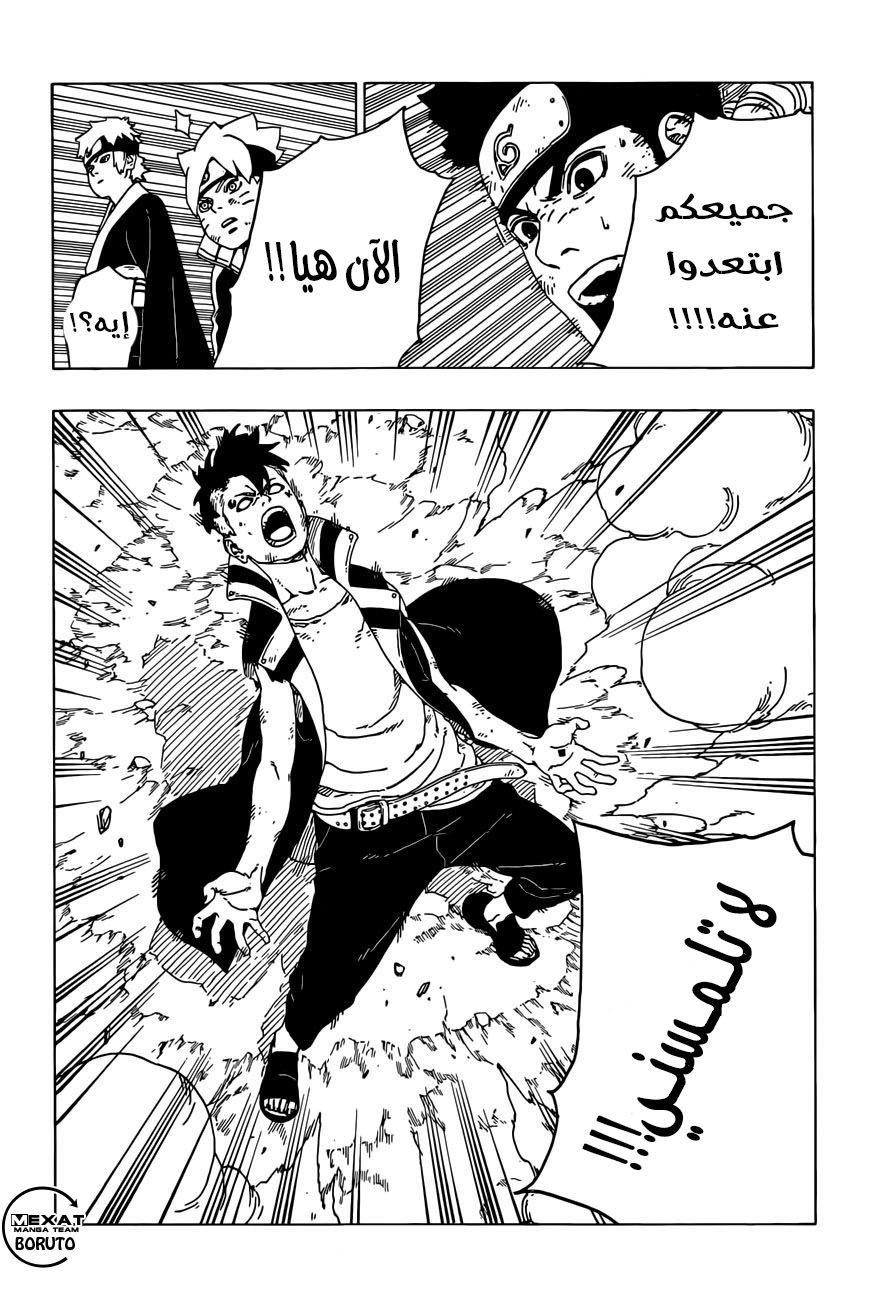 Read Boruto AR Manga Online