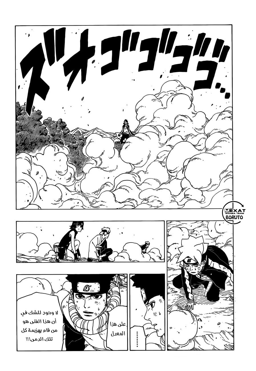 Read Boruto AR Manga Online