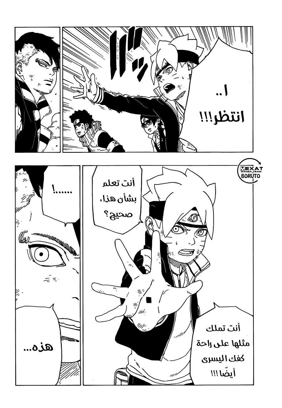Read Boruto AR Manga Online