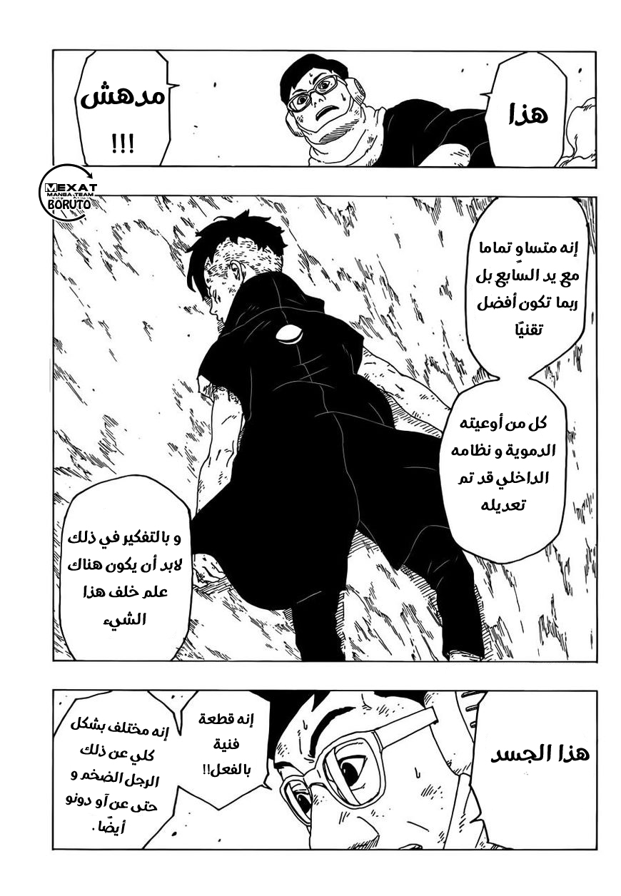 Read Boruto AR Manga Online