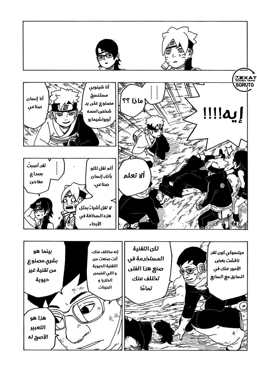 Read Boruto AR Manga Online