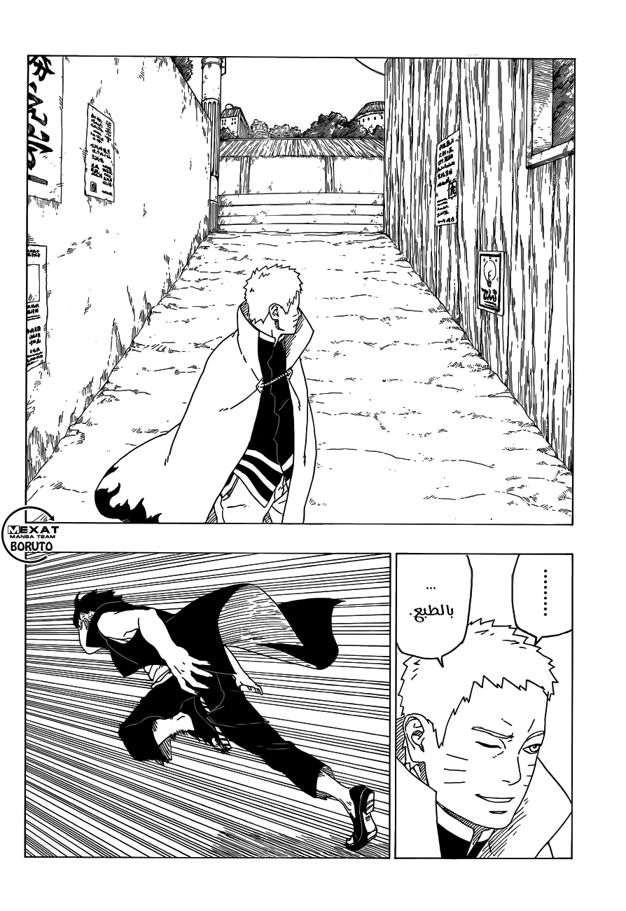 Read Boruto AR Manga Online
