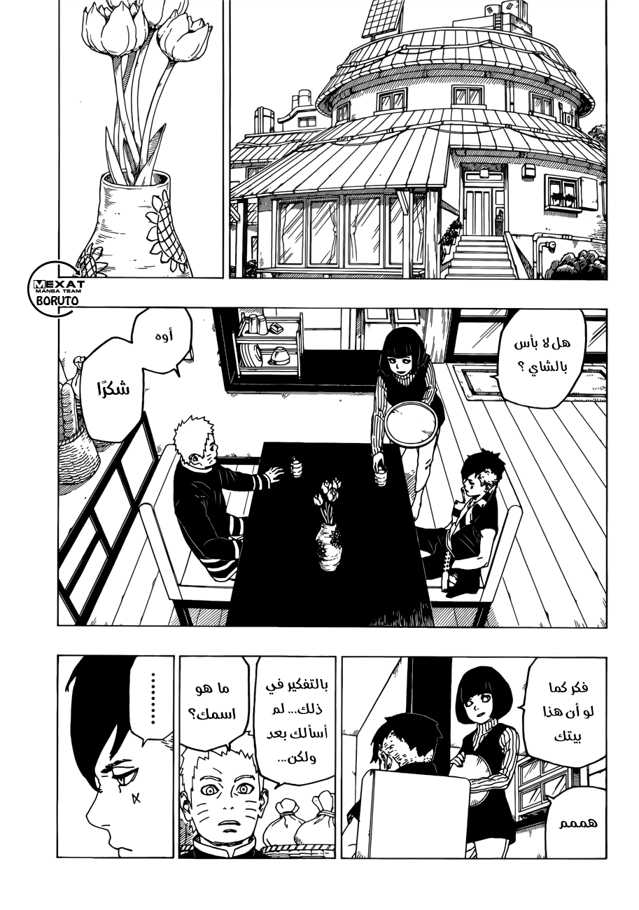 Read Boruto AR Manga Online