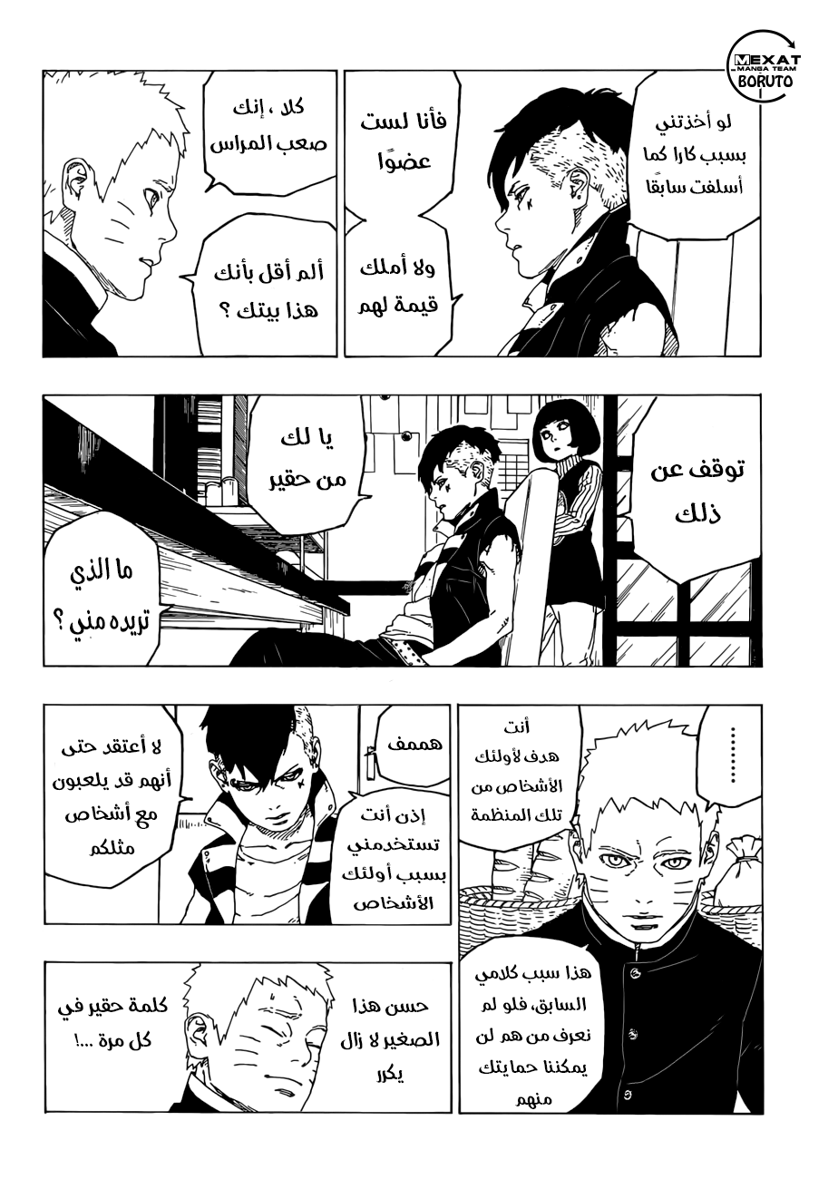 Read Boruto AR Manga Online