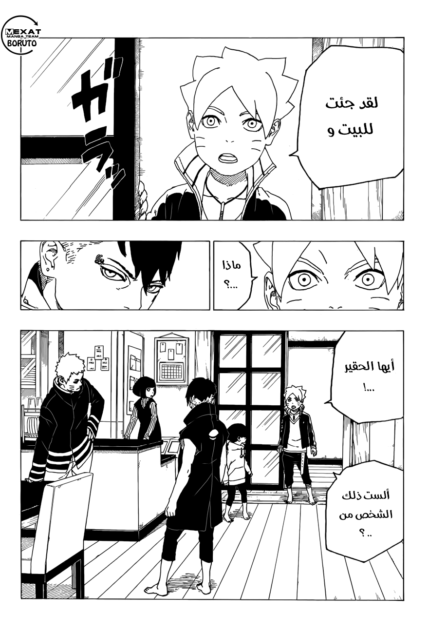 Read Boruto AR Manga Online