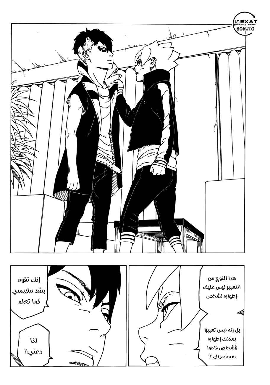 Read Boruto AR Manga Online