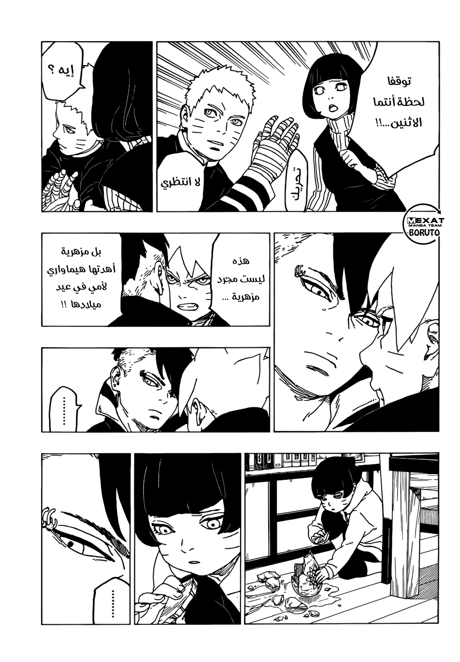 Read Boruto AR Manga Online