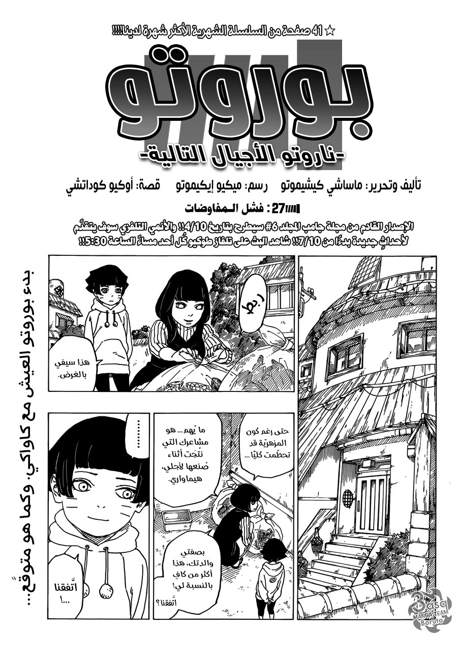 Read Boruto AR Manga Online