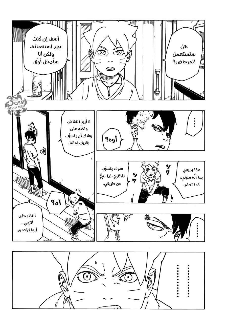Read Boruto AR Manga Online